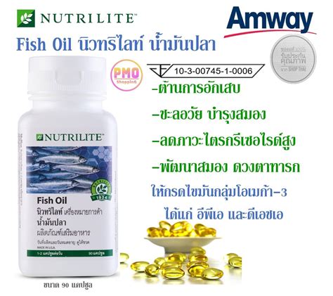 amway fish oil price